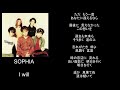 I will/song by SOPHIA