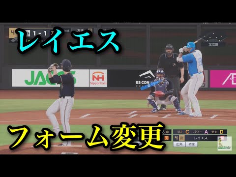 Updated to a similar batting stance: Franmil Reyes (Hokkaido