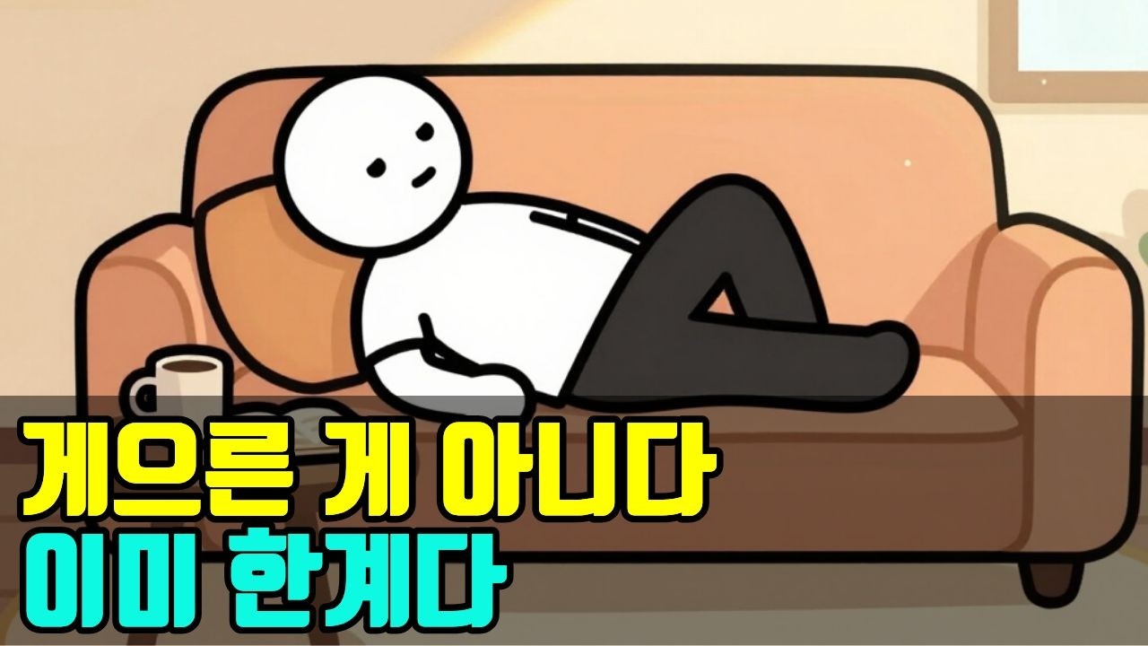 의욕 없는 날, 당신 뇌가 보내는 경고입니다#심리학 #무기력증#무기력극복#무기력원인#무기력테스트#우울증