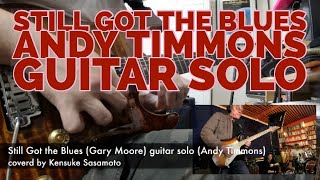 Still Got the Blues (Gary Moore) guitar solo (Andy Timmons) coverd by Kensuke Sasamoto