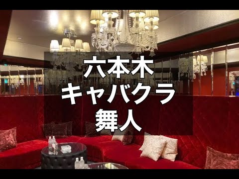 六本木キャバクラ　店舗紹介【舞人 （マイト）】