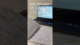 КАК ПРОШЕЛ МОЙ ДЕНЬ СТУДЕНТА?📚Каток в Москве⛸️ #буднистудентки #деньстудента #деньсомной #влог #вб