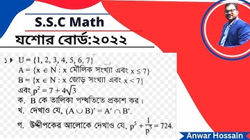 Jessore board ssc exam 2022 math question ।।SSC math।। Jessore board 2022।। ‍Sajim Academy