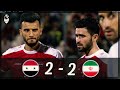 سوريا 2 × 2 ايران ● مباراة التاهل الى ملحق تصفيات كاس العالم 2018. 👑😍