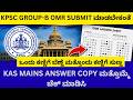 #KPSC#GROUP B POSTS#UPDATES#SUBMIT OMR#KAS MAINS #BBMP#JOB#KARNATAKA#KANNADA#CORRUPTION#PDO#KAS