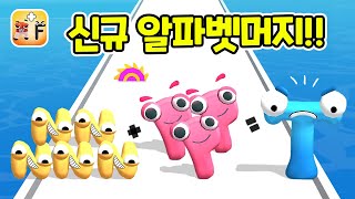 머지 알파벳로어 최강캐릭터 Z를 만들어봐요! (N-V) Alphabet Run: Letter Go