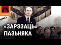 Як Зянона Пазьняка не прапусьцілі ў Вярхоўны Савет | Как Позняка не пустили в Верховеый Совет