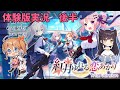 【スザク】声優達の『紅月ゆれる、恋あかり』の体験版実況。後半【ハイパードラァァイ】