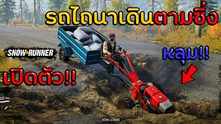 Introducing the SnowRunner, a walking tractor that can climb hills and go through mud. screenshot 3