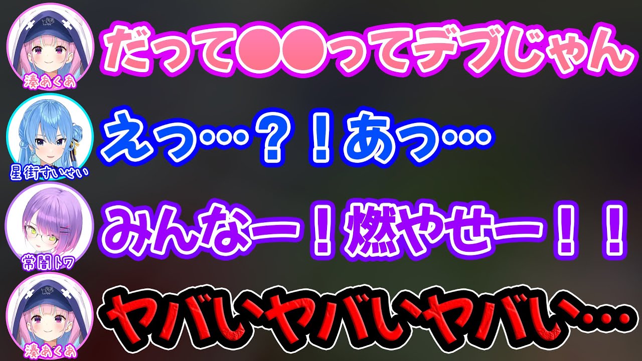 湊あくあの失言を炎上させようとリスナーに叫びながら呼びかける常闇トワ【ホロライブ/ホロライブ切り抜き】