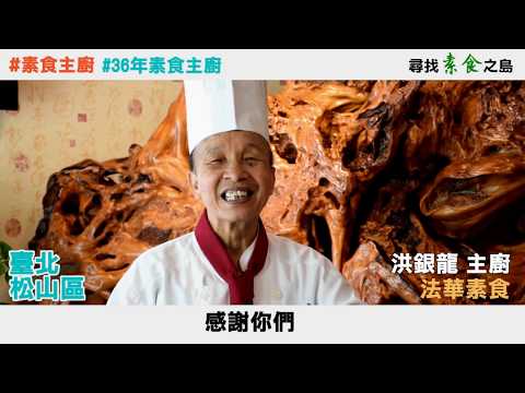 ::尋找素食之島::(107年青年壯遊臺灣－尋找感動地圖實踐計畫)