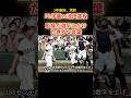 【PL学園vs池田高校】中村監督が試合前に選手にかけた意外な言葉