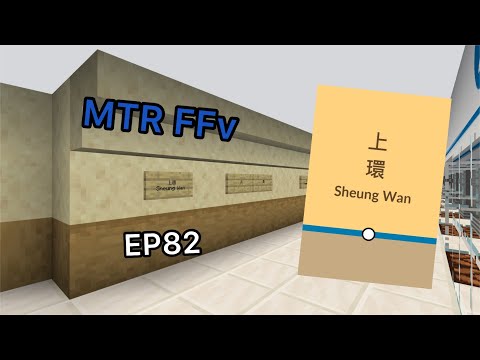 [MTR FFv] EP82 個咪又失靈上環站