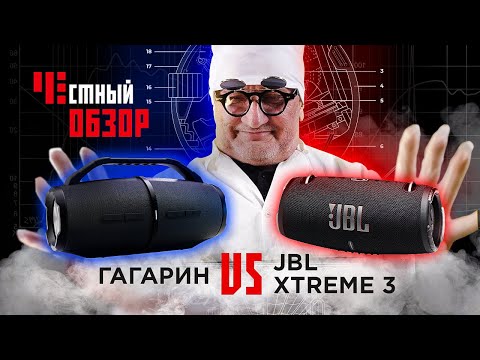 Видео: Урал ГАГАРИН ГР 007 vs JBL Extreme 3: Вы не поверите, что произошло!