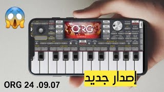 تحديث جديد لاورج 2024 | ما الجديد ؟ screenshot 3