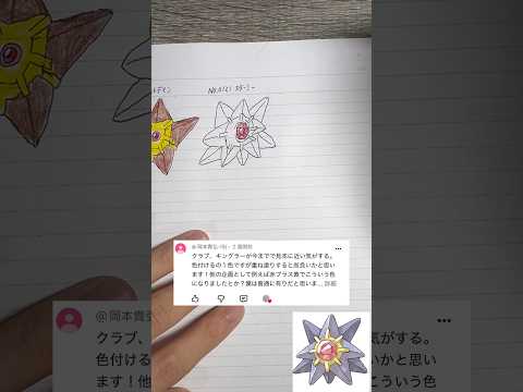No.0121スターミーお絵描き練習中#shorts #手描きポケモン