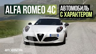 Alfa Romeo 4C | Обзор и тест-драйв Давиде Чирони