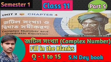 জটিল সংখ্যা class 11 math||Complex Number||Semester 1||Unit 2||Chapter 4||level 1||S.N Dey||wbchse||