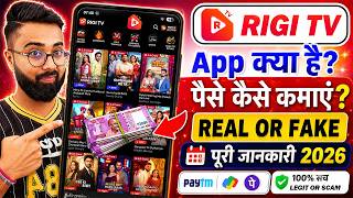 Rigi TV App क्या है | Rigi Tv App Se Paise Kaise Kamaye 2026| Rigi TV App Real OR Fake | Full Review screenshot 2