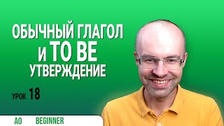 ВЕСЬ АНГЛИЙСКИЙ ЯЗЫК В ОДНОМ КУРСЕ ENGLISH GALAXY  АНГЛИЙСКИЙ С НУЛЯ УРОКИ АНГЛИЙСКОГО ЯЗЫКА УРОК 18