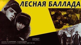 Лесная баллада (1972)