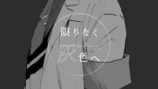 Download lagu 【手描き】限りな＜灰色へ【レオス・ヴィンセント】