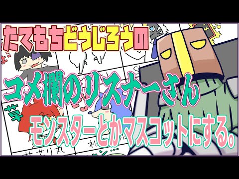 【お絵かき】希望者をモンスターとかにして描く配信 #02【JP_Vtuber】