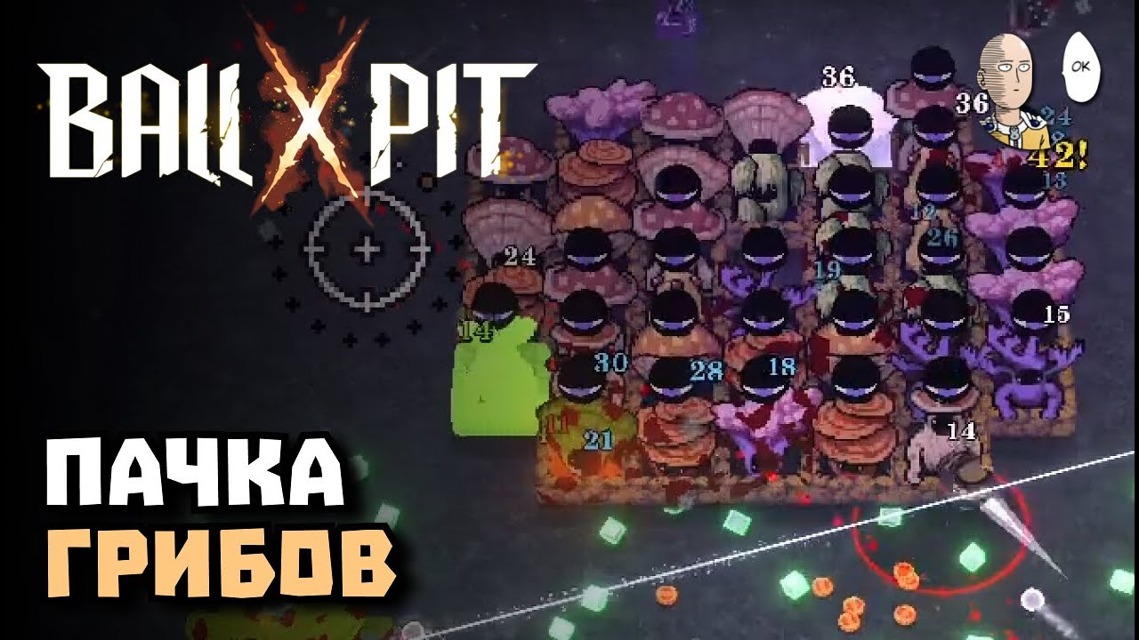 Грибные ямы до финального босса! | BALL x PIT #9