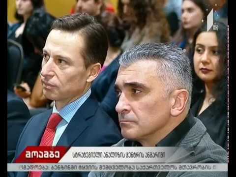 GSAC-ის დოკუმენტის განხილვა