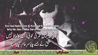 Wehdat e Ishq Ka Taqaza Hai Yehi - Sufiana Poetry | #UrduPoetry | #HindiPoetry | HD