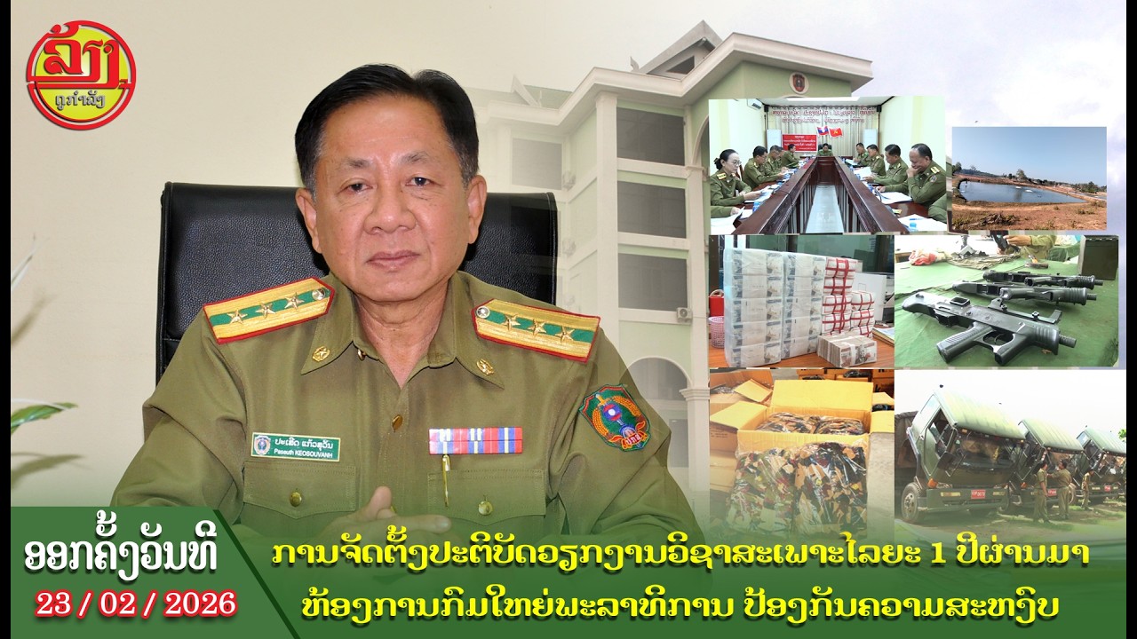 ການຈັດຕັ້ງປະຕິບັດວຽກງານວິຊາສະເພາະໄລຍະ 1 ປີຜ່ານມາຫ້ອງການກົມໃຫຍ່ພະລາທິການ ປກສ