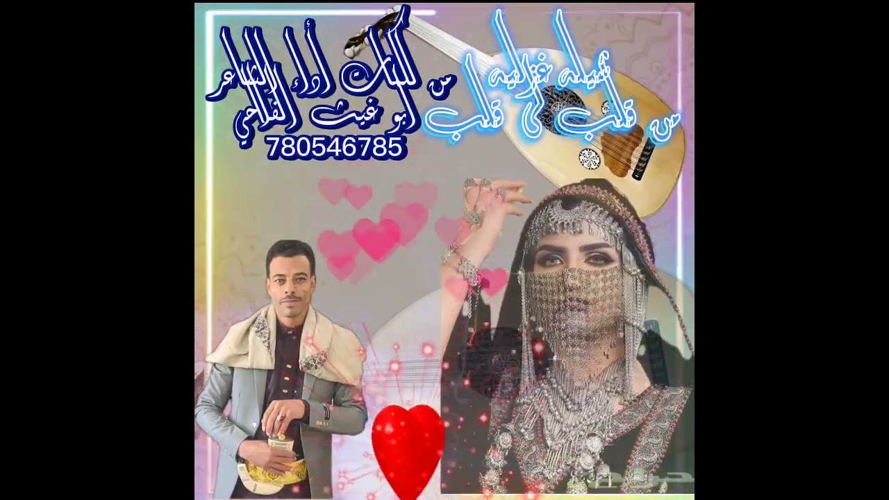 #عاجل_جديد2026#شيله_غزليه  #غزليه من #قلب_لىقلب الشاعرابوغيث الفلاحي