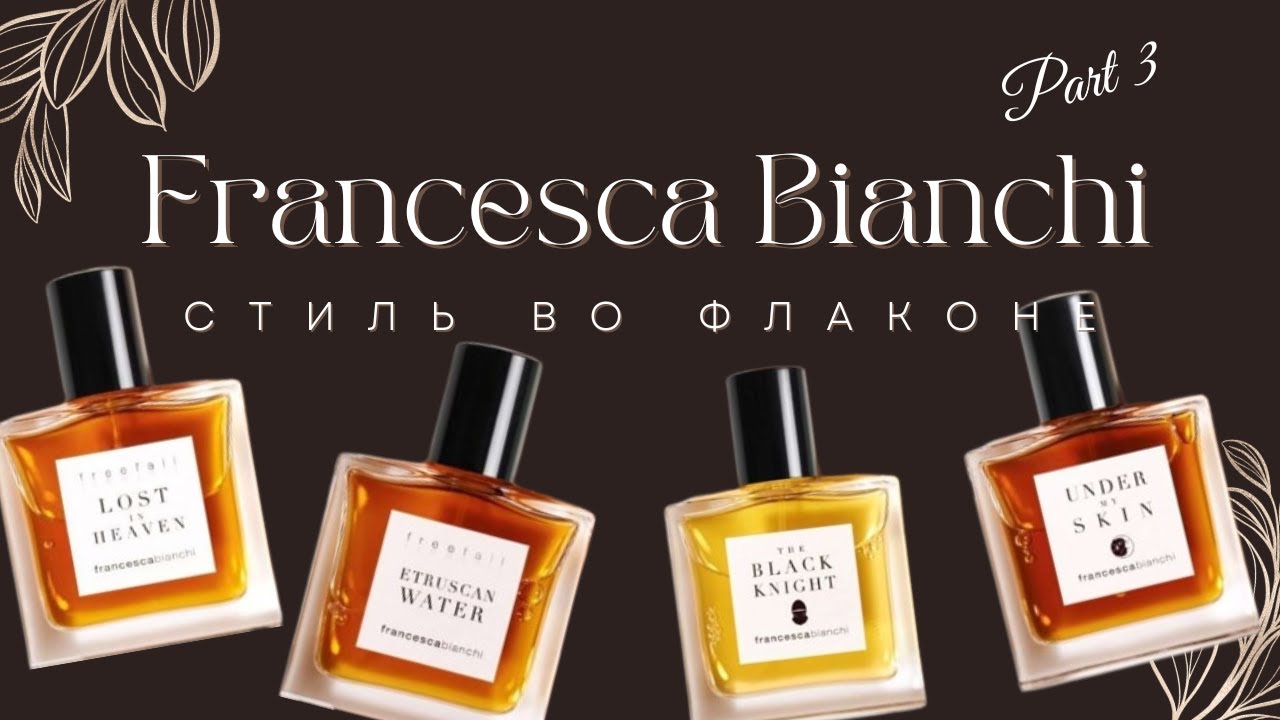 FRANCESCA BIANCHI  Франческа Бианки Discovery set Часть 3