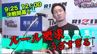 「3時間大遅刻」の衝撃…波乱の予感しかしないvsメイウェザー、朝倉未来は怒りと苛立ちを隠さなかった｜決戦まであと1日 9.25 メイウェザーVS朝倉未来アベマPPVで完全生中継