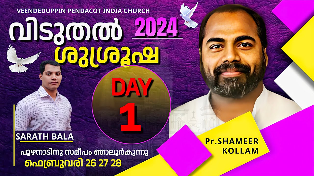    Pr SHAMEER KOLLAM  Njaloorkunnu convention  malayalam christian message