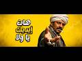 هات إيديك يا ولا Hat Edeik Ya Wala Melodic Techno Remix mp3