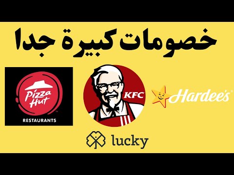 عروض لاكي كنتاكي  تطبيق لاكى  تطبيق خصومات المطاعم  كود خصم كنتاكي