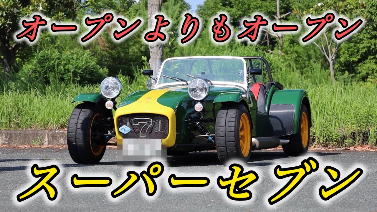 前編】まるでゲーム！？スーパーセブンの魅力を紹介！ - YouTube