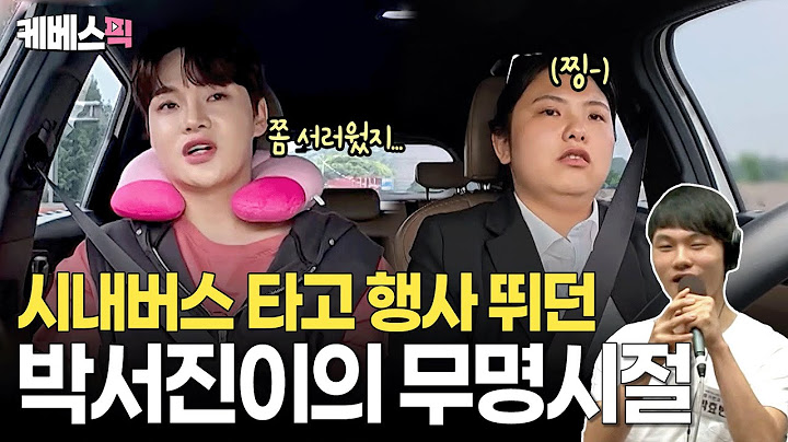 듣던 효정이 눈물 핑🥲 매니저도 차도 없이 고군분투하던 ‘신인가수 박서진’ 시절 ㅣ KBS 살림남2 250712 방송