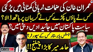 Imran Khan's bail in £190m reference case - J. Babar Sattar's Supporter - Hamid Mir - Capital Talk