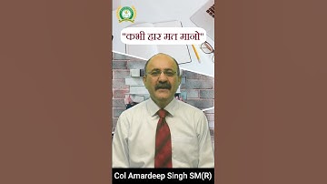 🔥 कभी हार मत मानो motivation by Col Amardeep Singh Sir 🔥|#nda2023 #cds2023 #ssbinterview #ssb #nda
