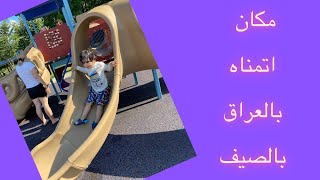 اخذت نمر للwater park⛲️ احسن مكان حتى نتخلص من الحر? اخف واصغر عربانه للاطفال راح تشوفوها?