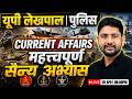 प्रमुख युद्ध अभ्यास 2026 🚨 | Military Exercises Current Affairs | UP Lekhpal | Ankit Sir