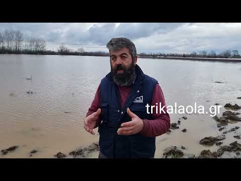 Πλημμυρισμένα χιλιάδες καλλιεργήσιμα στρέμματα απόγνωση αγρότες Μεγάλα Καλύβια Τρικάλων Τε 12-1-2022