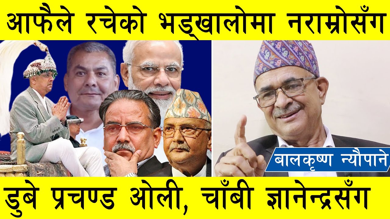 खेल डाइभर्ट, चाँबी ज्ञानेन्द्रको हातमा, आफैले रचेको भड्खालोमा नराम्रोसँग डुबे प्रचण्ड ओली, फाइनल अब