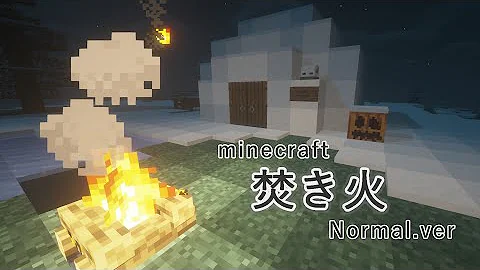 マインクラフト 今日は久しぶりに本編 で 焚き火を使った