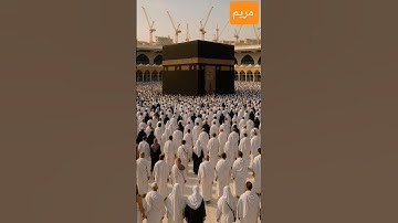 تلاوة خاشعة من سورة مريم #مكة_المكرمة #المدينة_المنورة #القرآن_الكريم