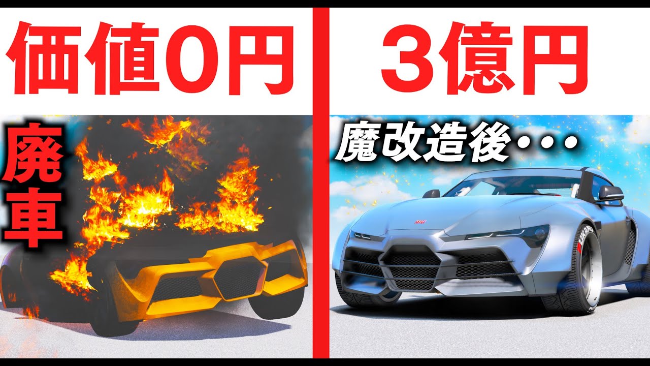 【GTA5】完全廃車の車を3億円にする！燃えカスや放棄された車を買い取り、魔改造で完全復活！ニトロ付きの最高速220キロごえの車に変身する！ジェスターと日本車のカンジョが登場！トレバーのお仕事【ほぅ】