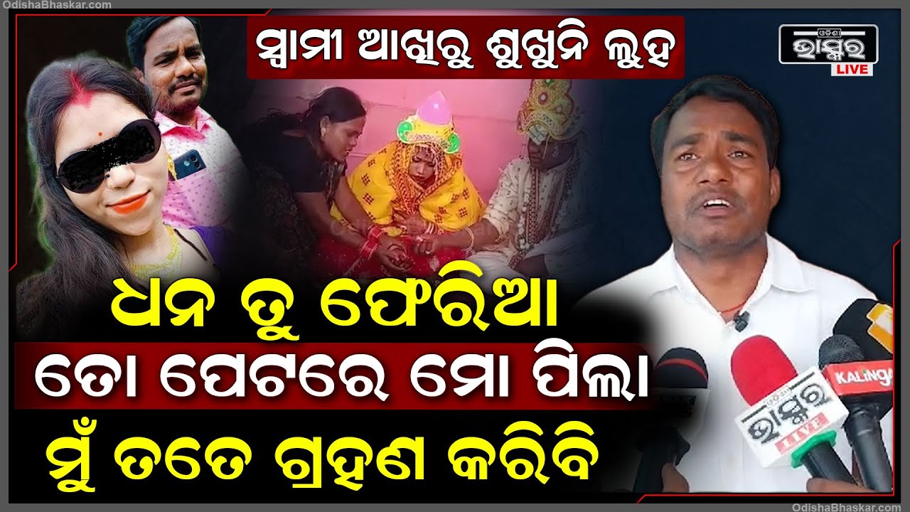 "ମୁଁ ତୋତେ ଜୀବନଠୁ ଅଧିକ ଭଲ ପାଏ ,ତୁ ମୋ ପାଖକୁ ଫେରିଆ  ..ମୁଁ ତତେ ଏବେବି ବି ଗ୍ରହଣ କରିବି"