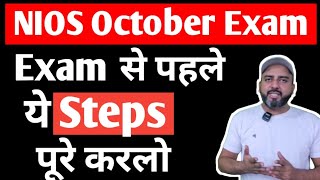 Nios Big Update For October-2023 Examination || ये step जरूर ध्यान रखें वरना होगी Problem